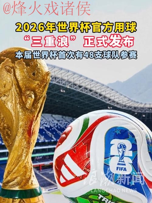 2026世界杯滚球热门 2026世界杯滚球热门